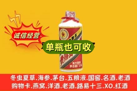 庆阳市华池诚信回收五星茅台酒