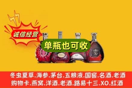 庆阳市华池回收洋酒
